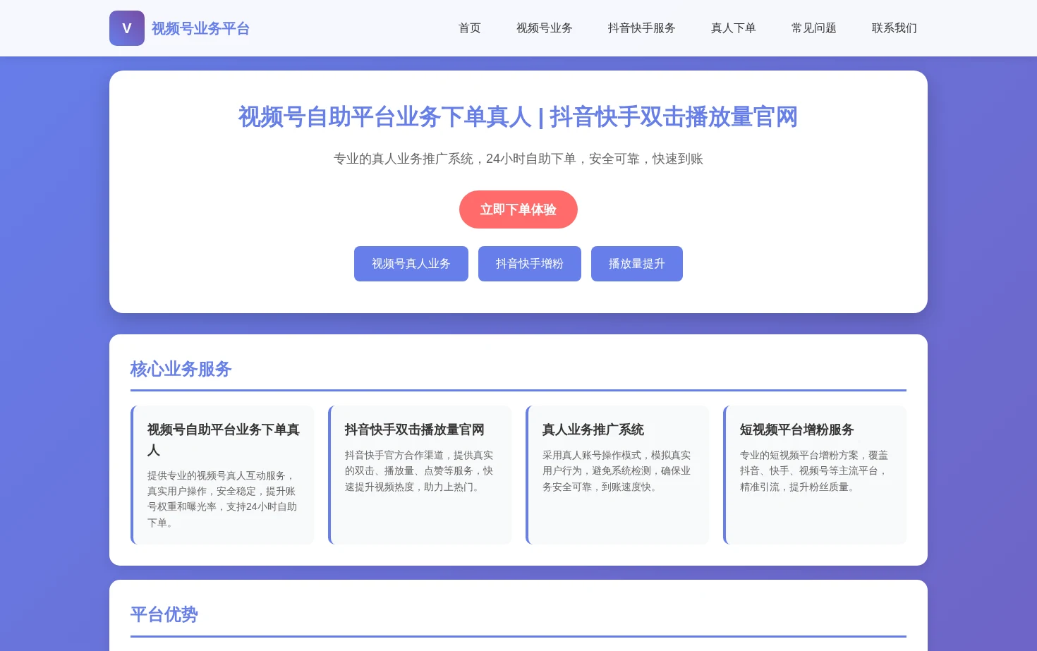视频号自助平台业务下单真人 页面快照